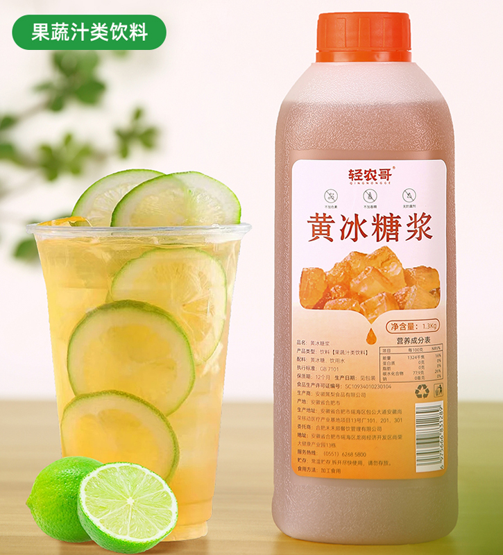 1.3kg裝黃冰糖漿