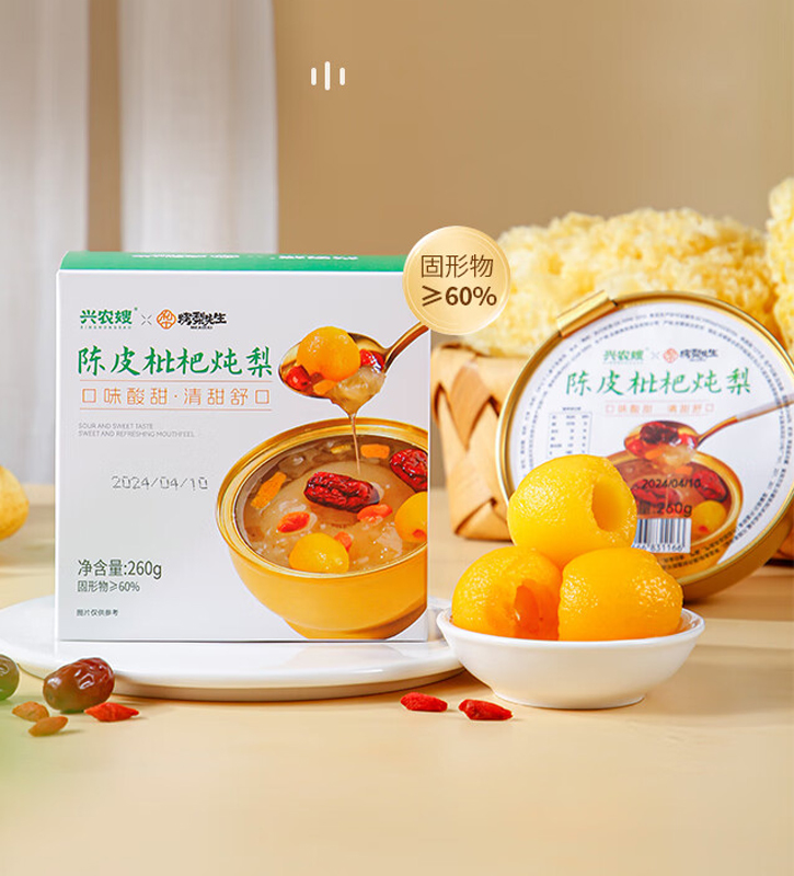 陳皮枇杷燉梨