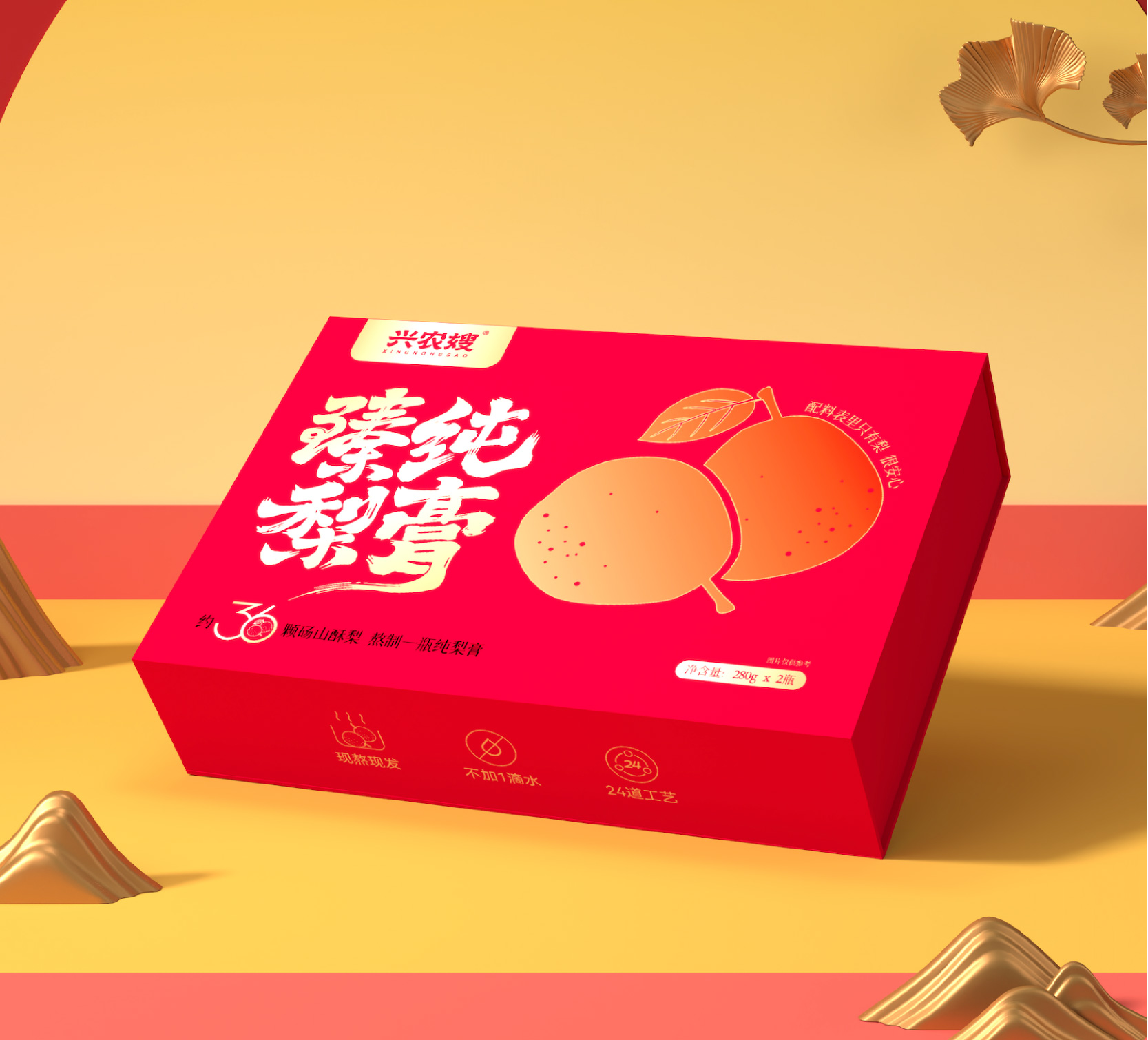 臻純梨膏