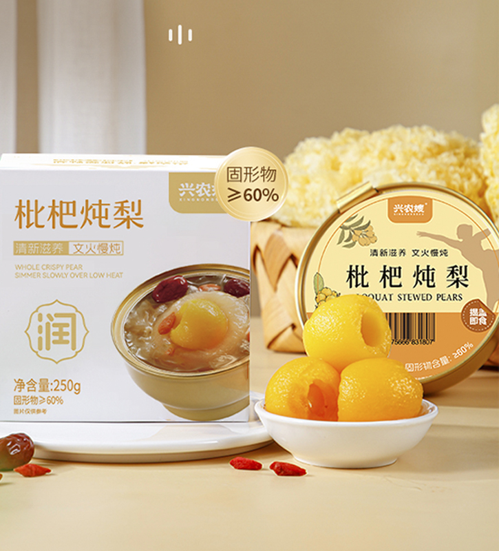 枇杷燉梨
