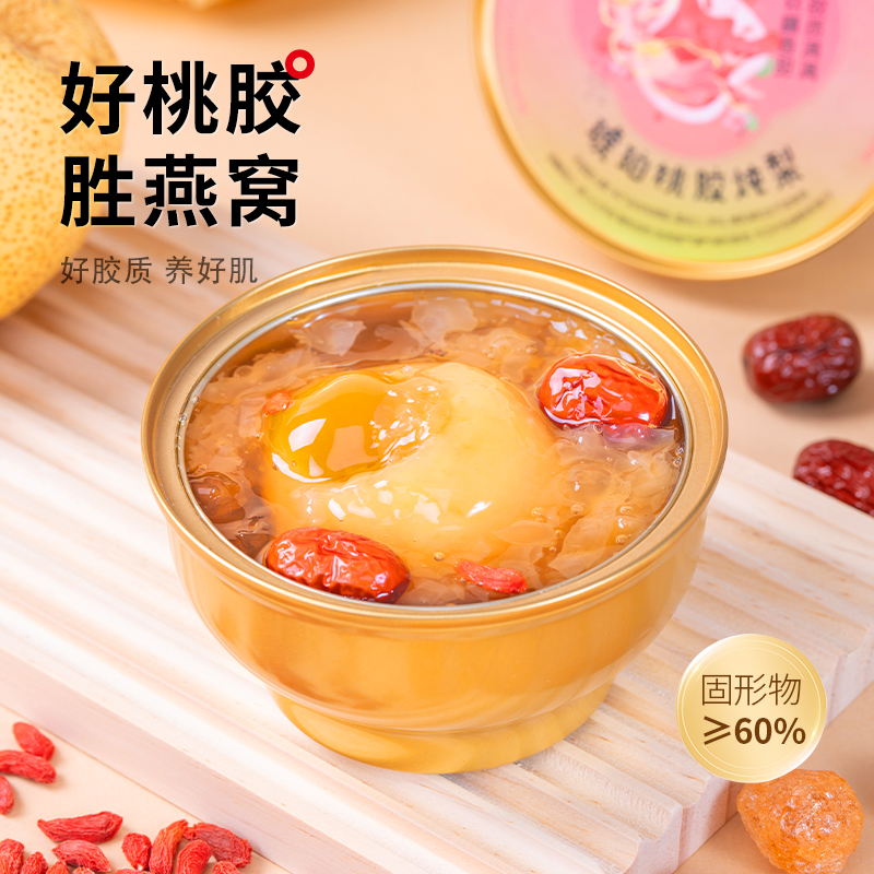 琥珀桃膠燉梨