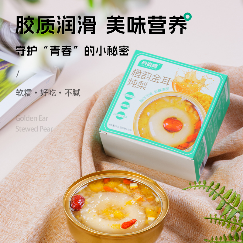 橙韻金耳燉梨