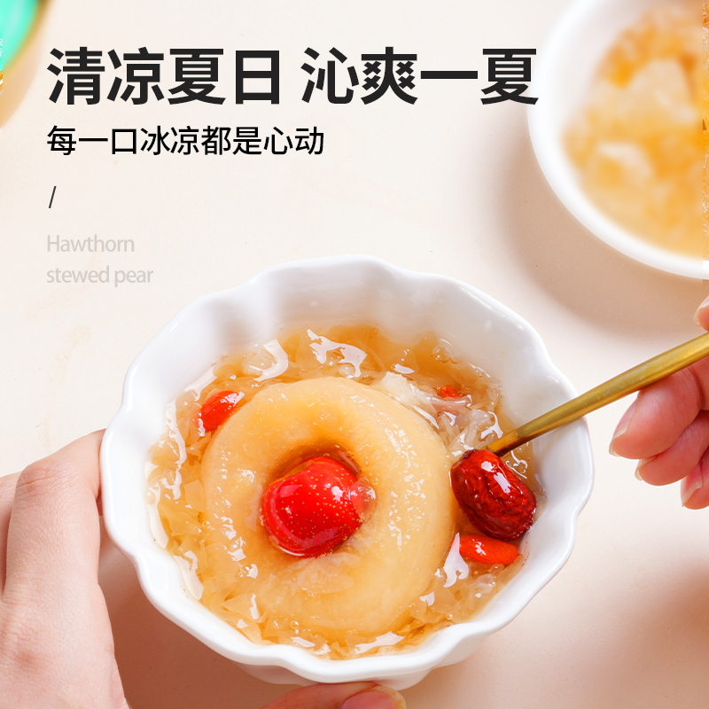 山楂燉梨